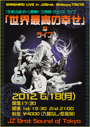 6/18(月)渋谷・JZBratライブ
